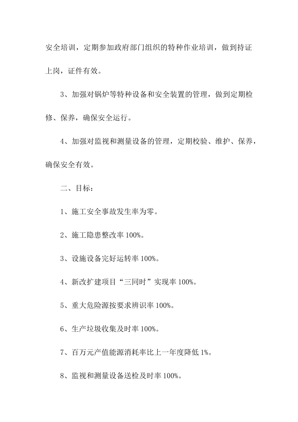 生产管理部安全生产目标责任书范本-责任书-_第2页