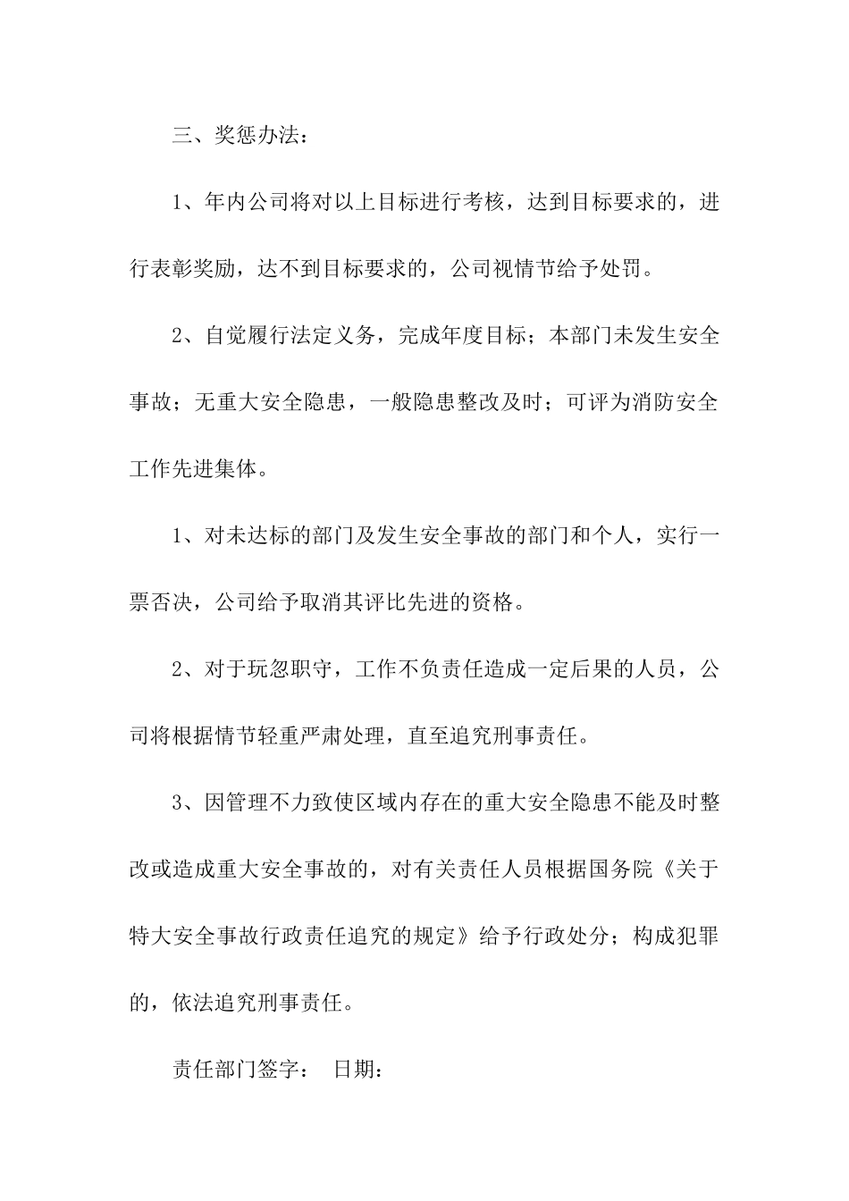 生产管理部安全生产目标责任书范本-责任书-_第3页