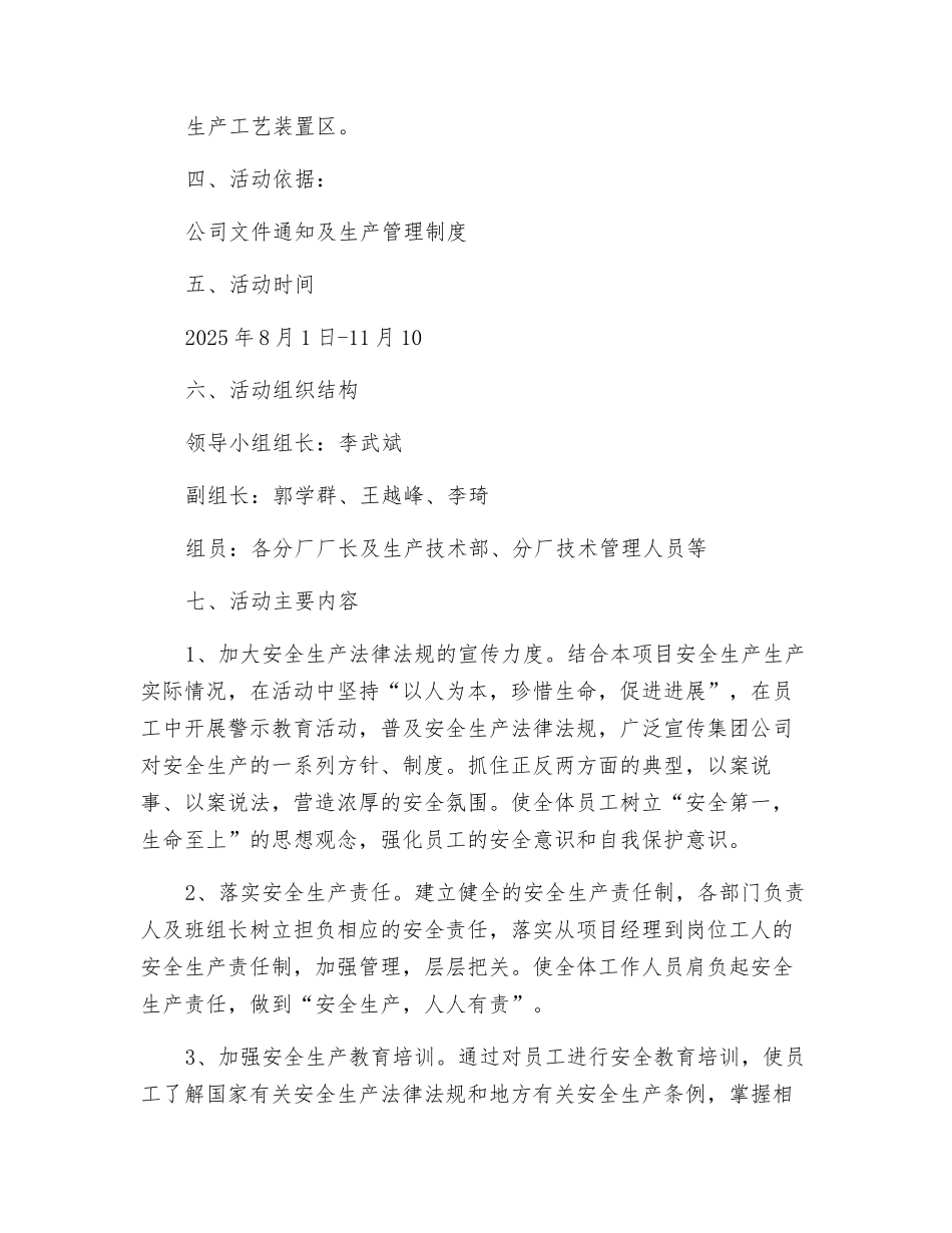 生产系统百日安全活动方案_第2页