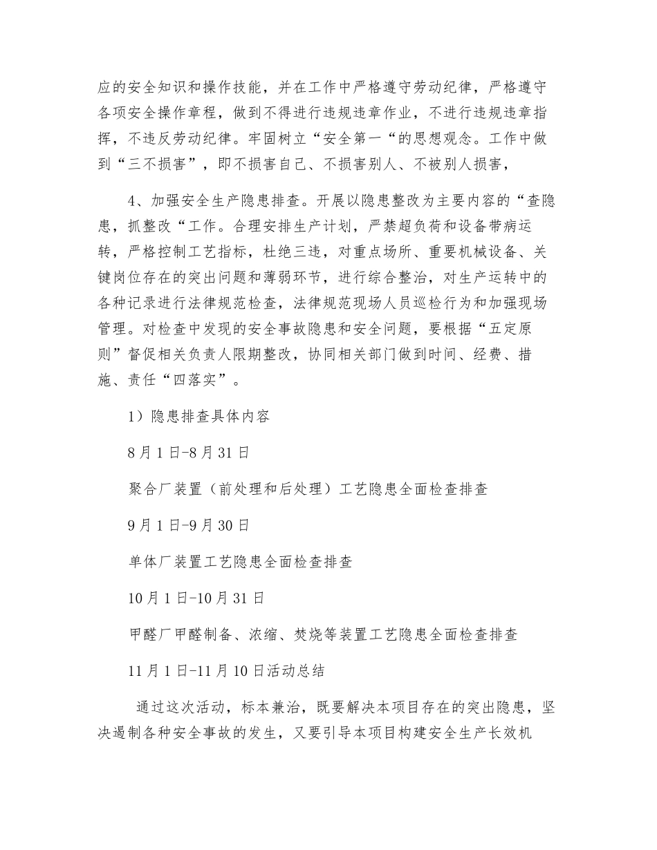 生产系统百日安全活动方案_第3页