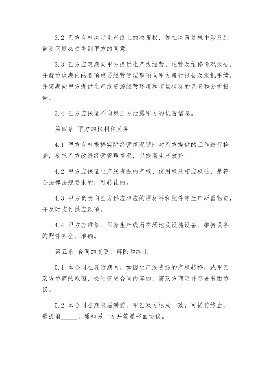 生产线承包经营合同_第3页