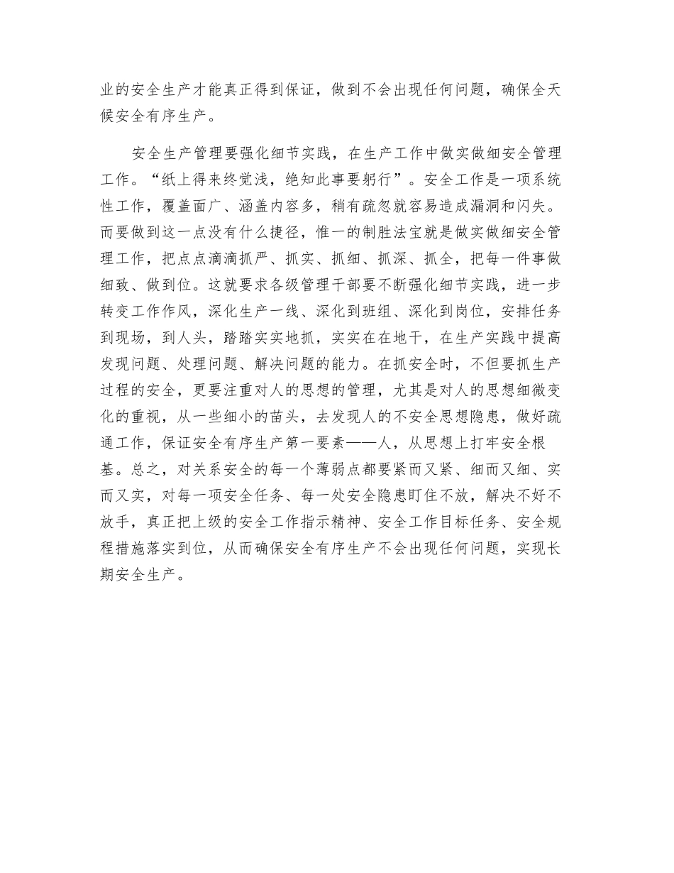 生产细节是安全生产之本_第2页