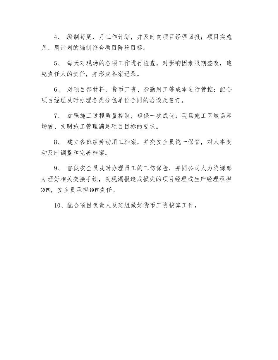 生产经理岗位职责岗位职责与质量管理责任书_第2页