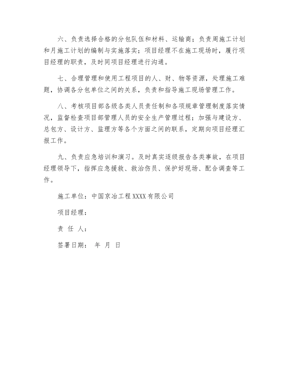 生产经理责任书_第2页