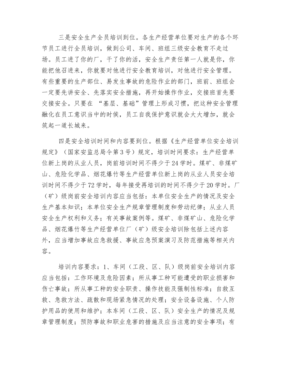 生产经营单位“四到位”做好安全培训工作_第2页