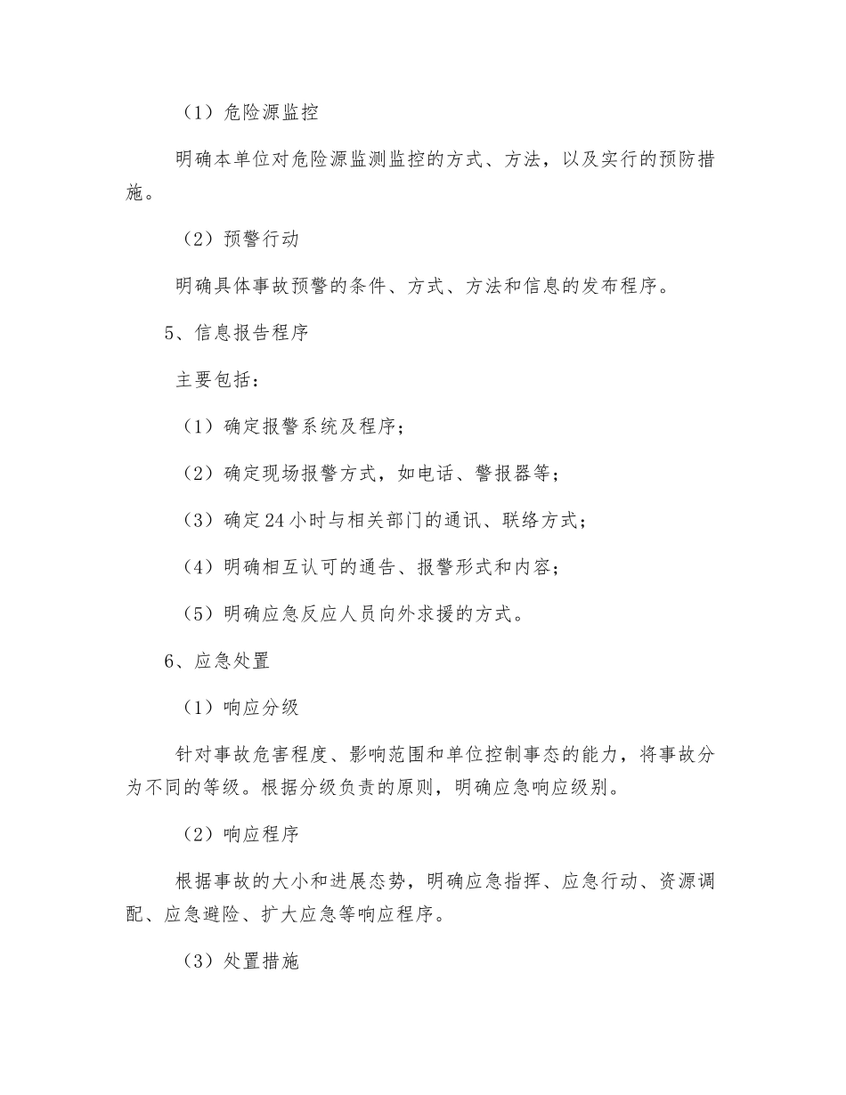 生产经营单位《事故专项应急预案》编写提纲_第2页