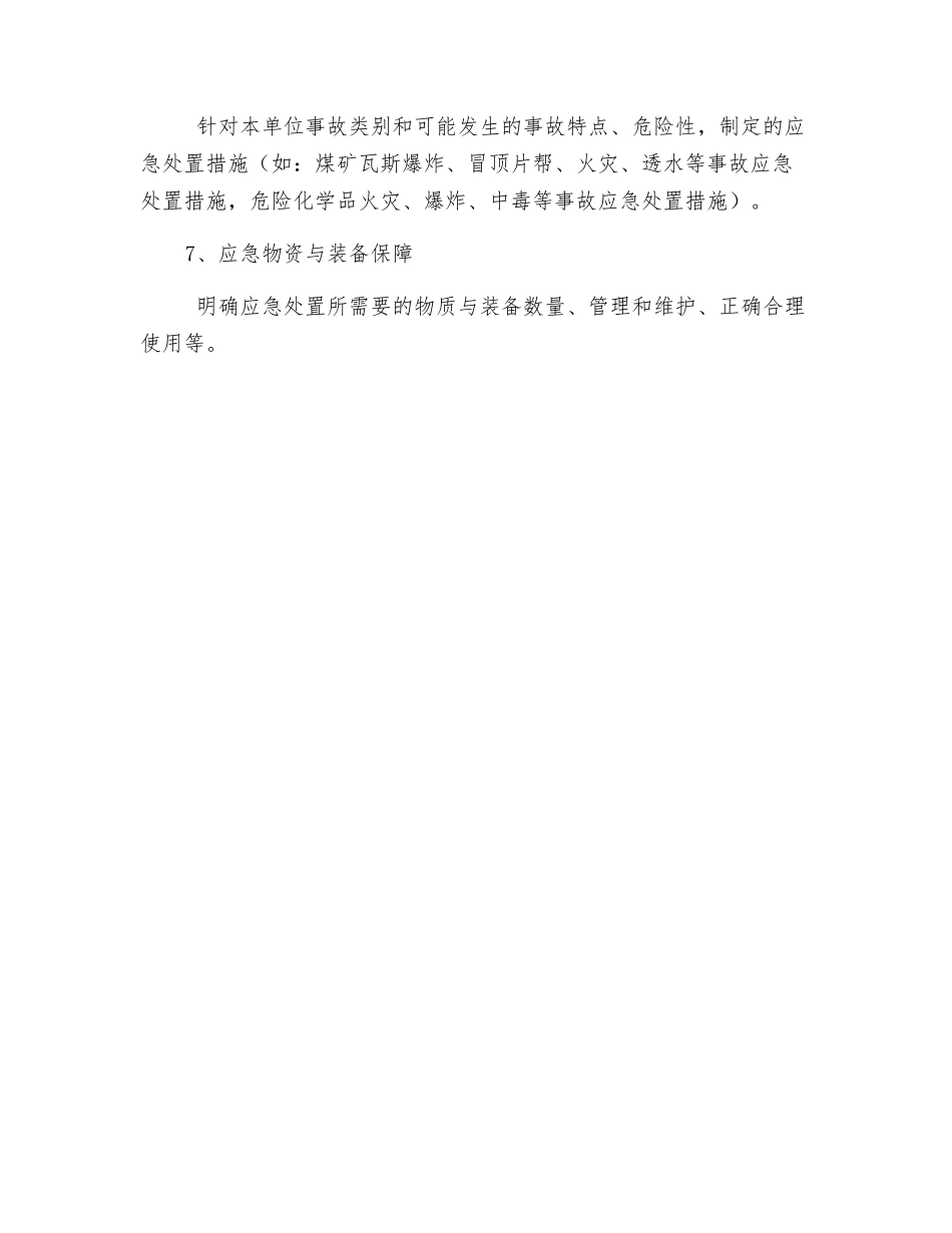 生产经营单位《事故专项应急预案》编写提纲_第3页