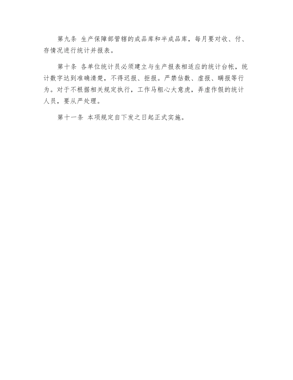 生产统计管理规定_第2页