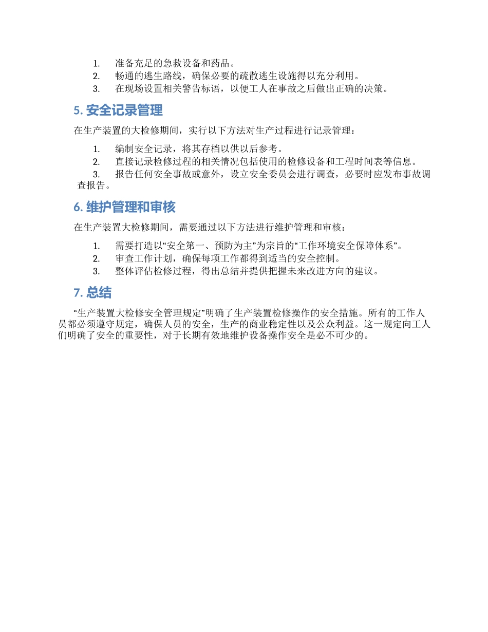 生产装置大检修安全管理规定_第2页