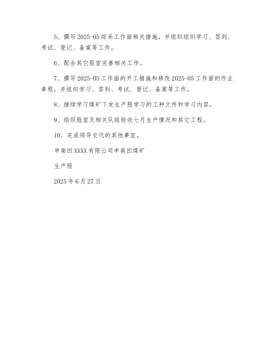 生产股室六月份工作总结_第2页