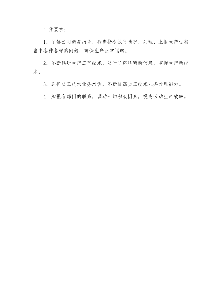 生产计划科副科长岗位职责_第2页