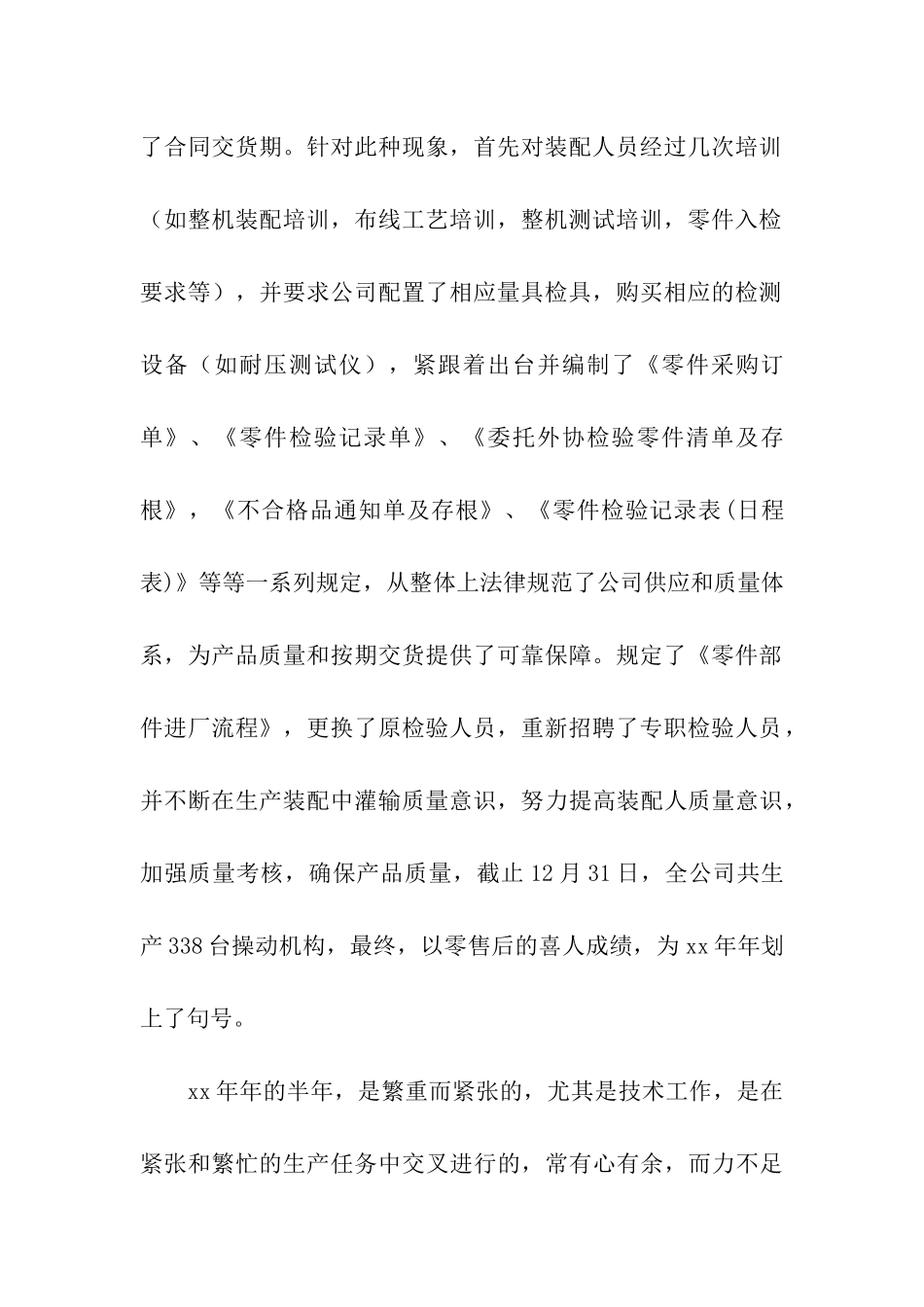 生产装配人员2025年工作总结及2025年工作计划范文_第2页