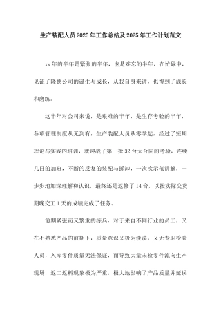 生产装配人员2025年工作总结及2025年工作计划范文