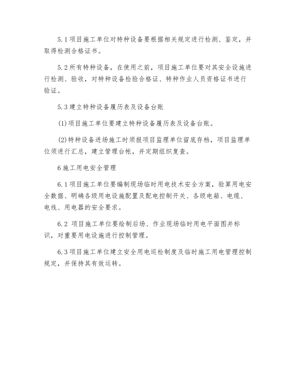 生产设备、设施的安全管理_第2页