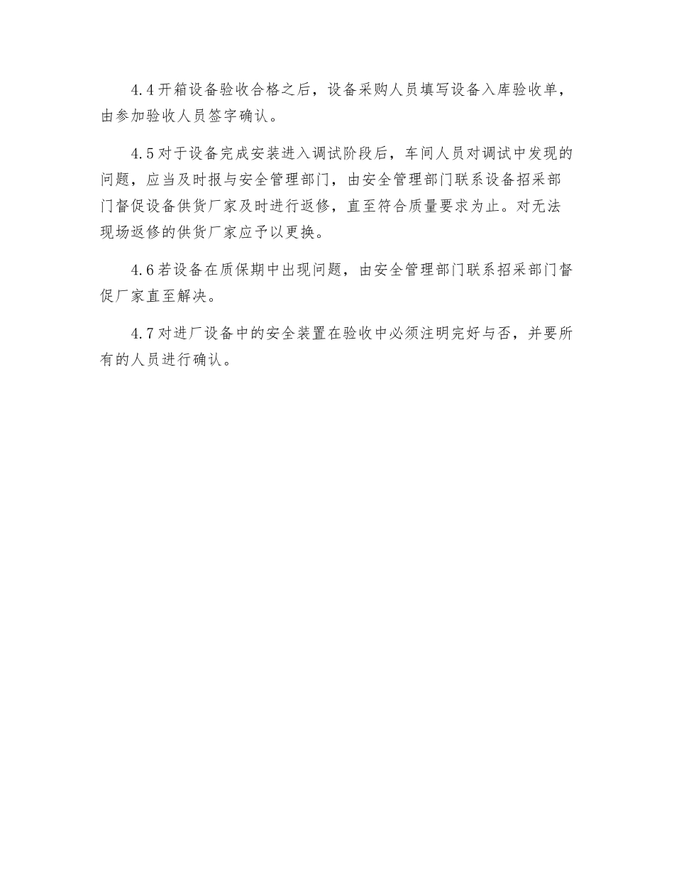 生产设备、设施验收管理制度_第2页