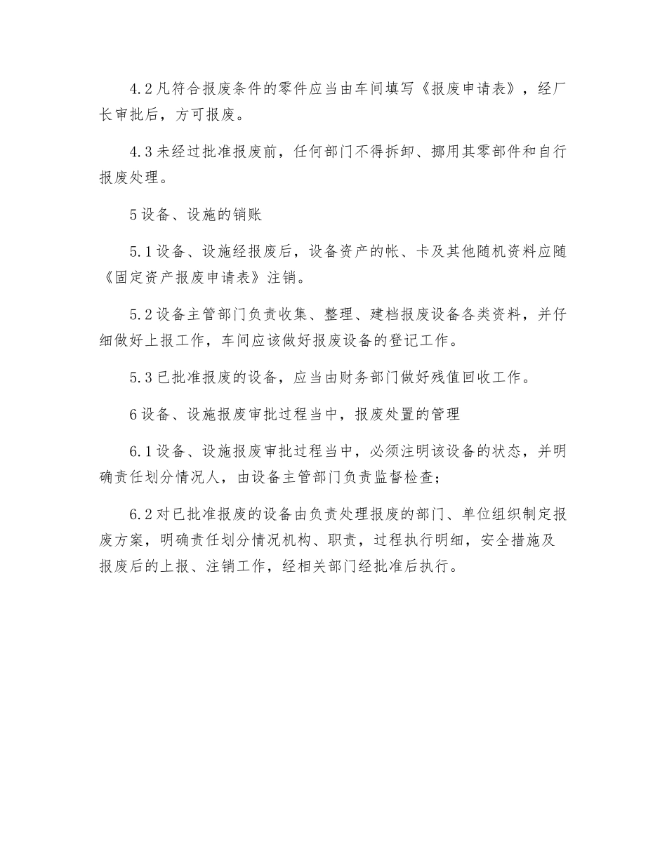 生产设备、设施报废管理制度_第2页