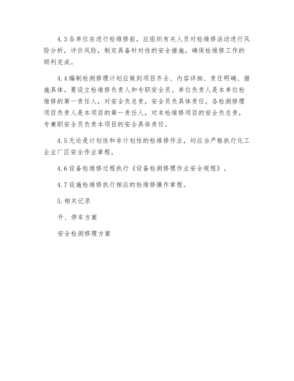 生产设备安全检维修管理制度_第2页