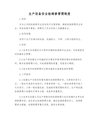 生产设备安全检维修管理制度