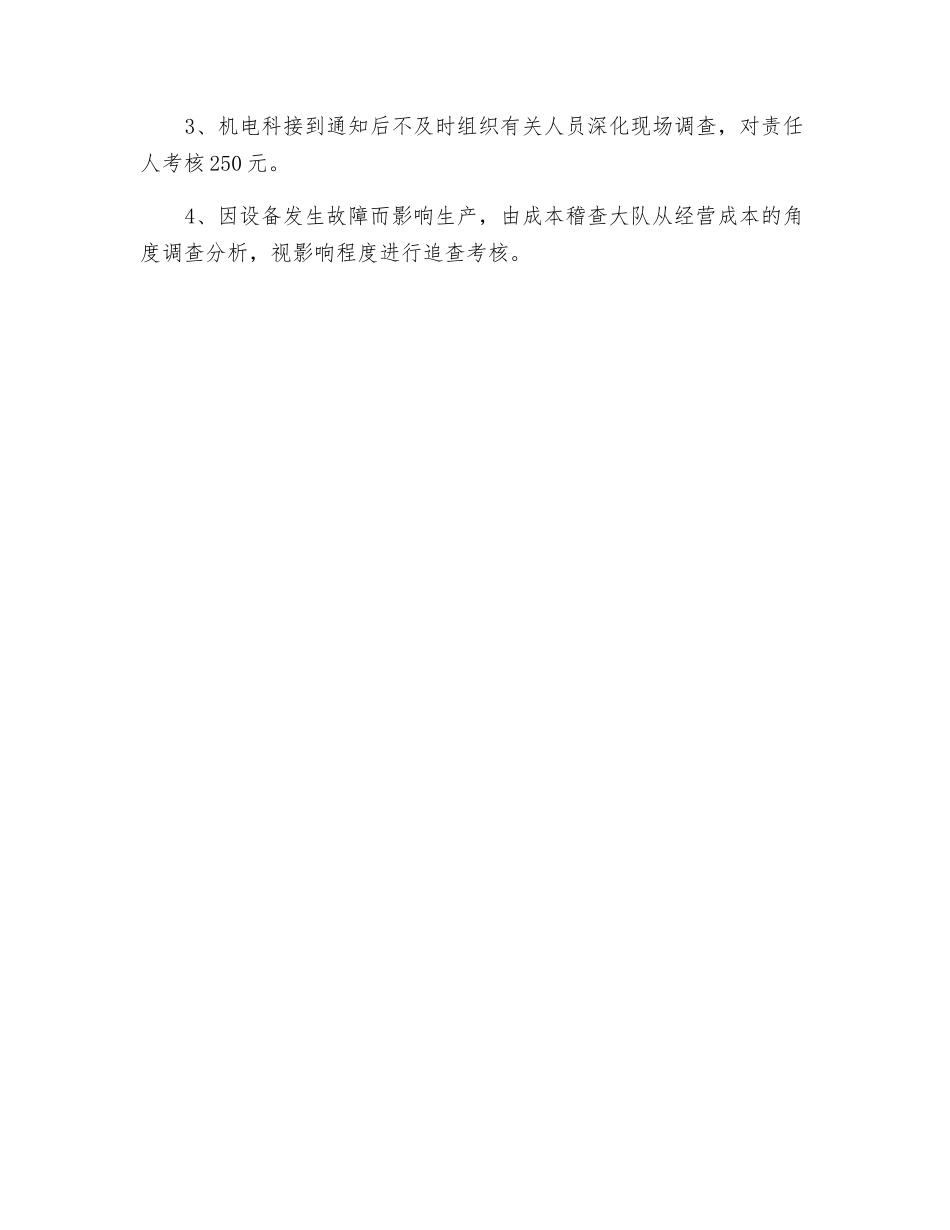 生产设备故障汇报制度_第2页
