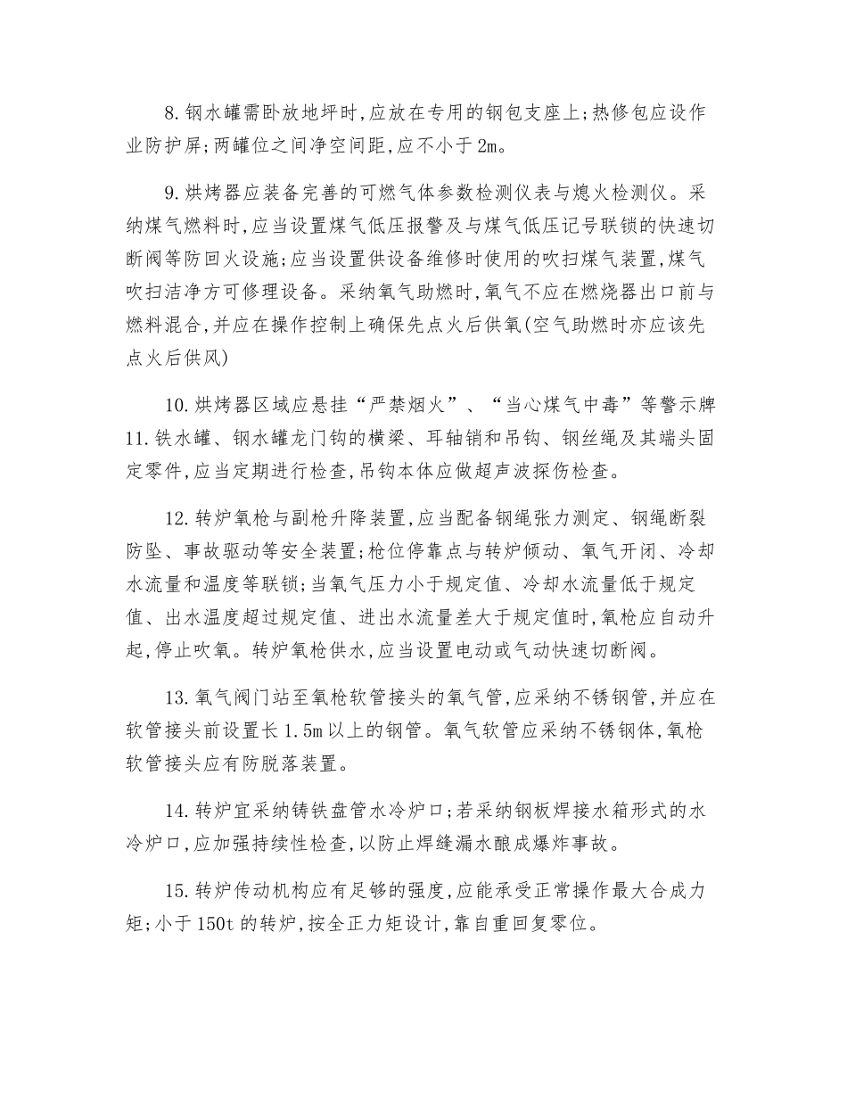 生产设备设施安全检查_第2页