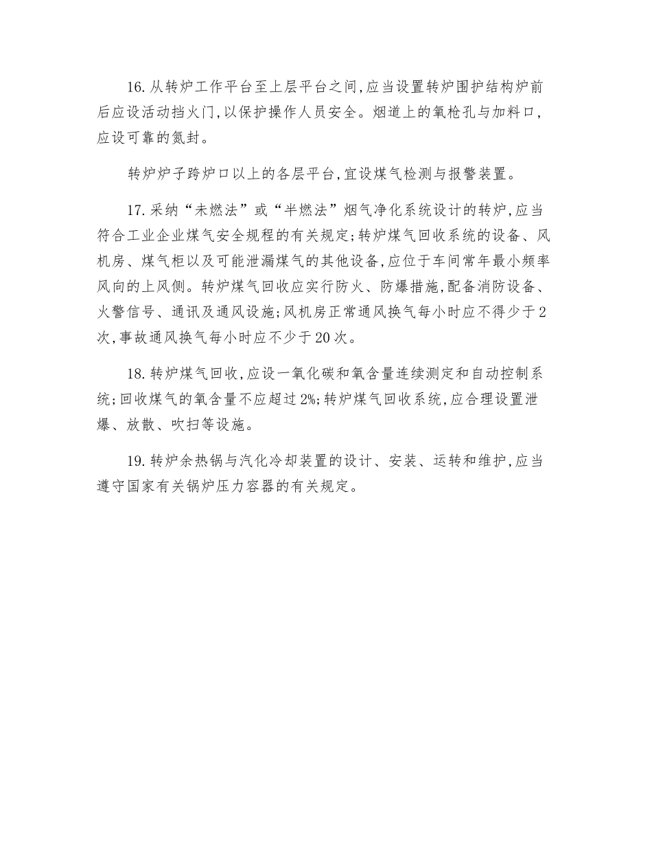 生产设备设施安全检查_第3页