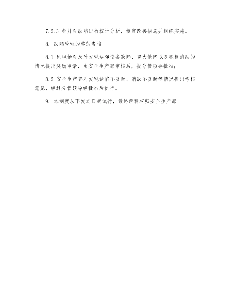 生产设备缺陷管理制度_第3页