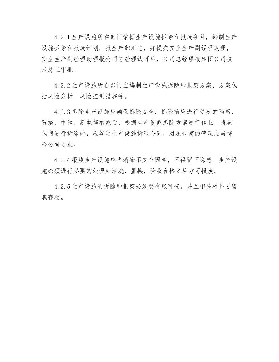 生产设备设施报废安全管理制度_第2页