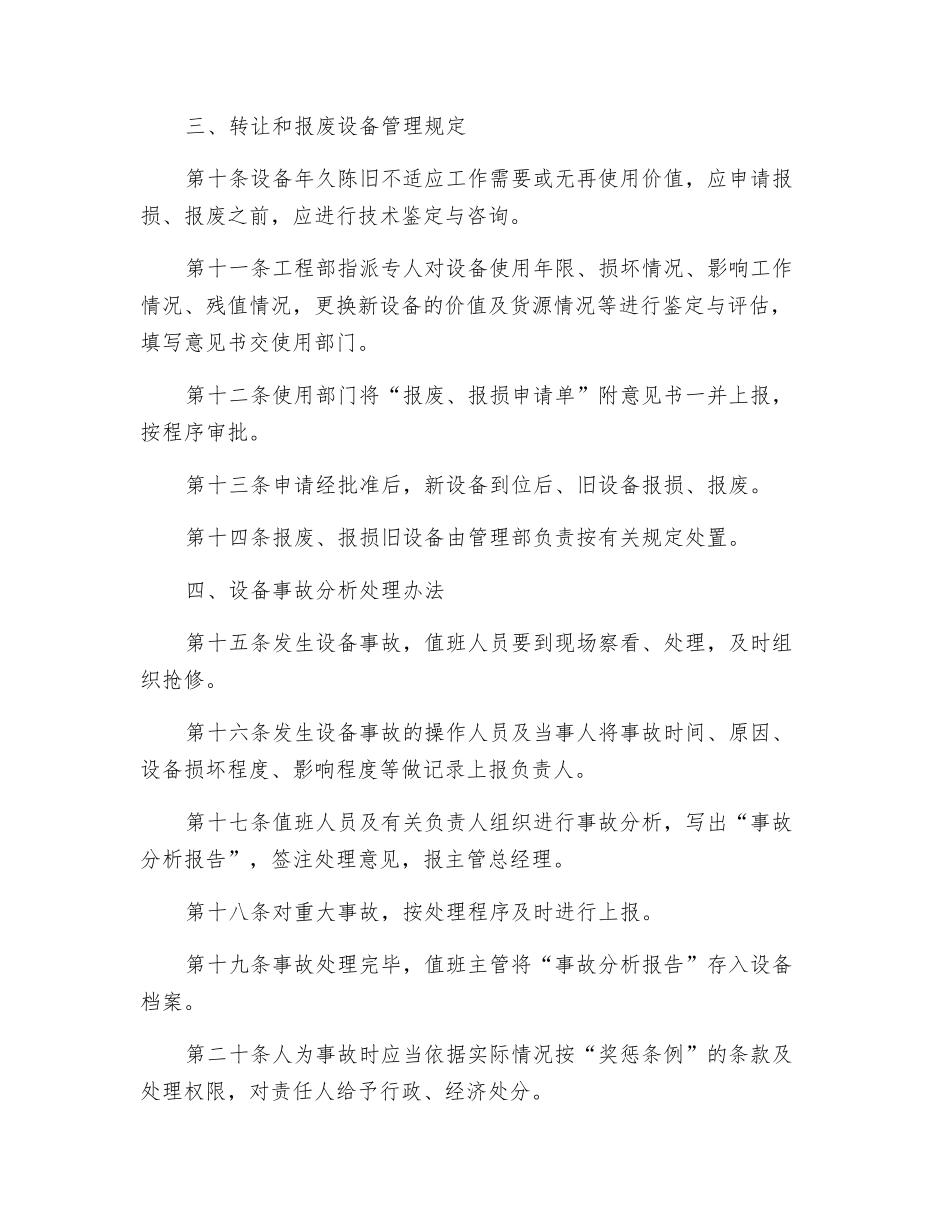 生产设备管理制度_第2页