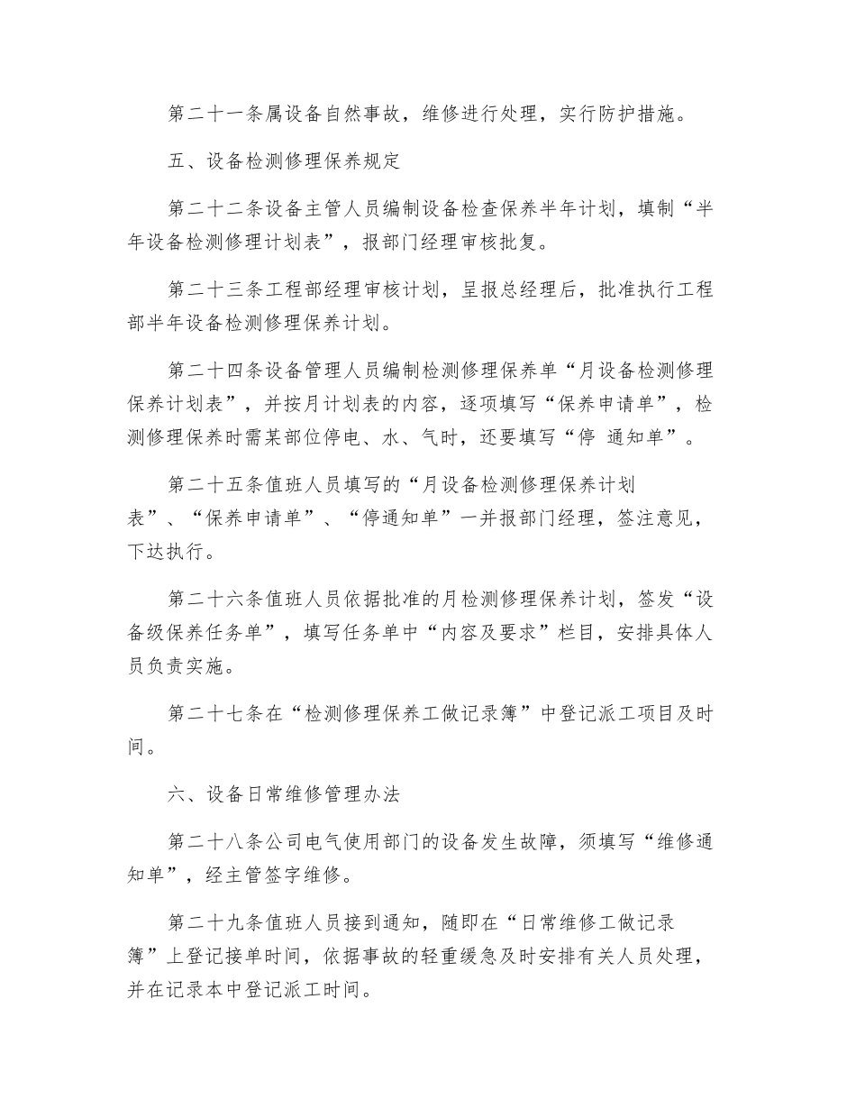 生产设备管理制度_第3页