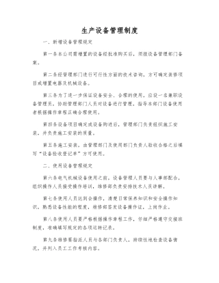 生产设备管理制度