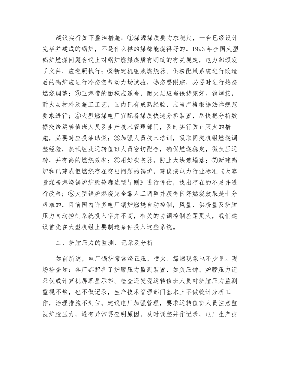 生产设备评价-锅炉燃烧_第2页