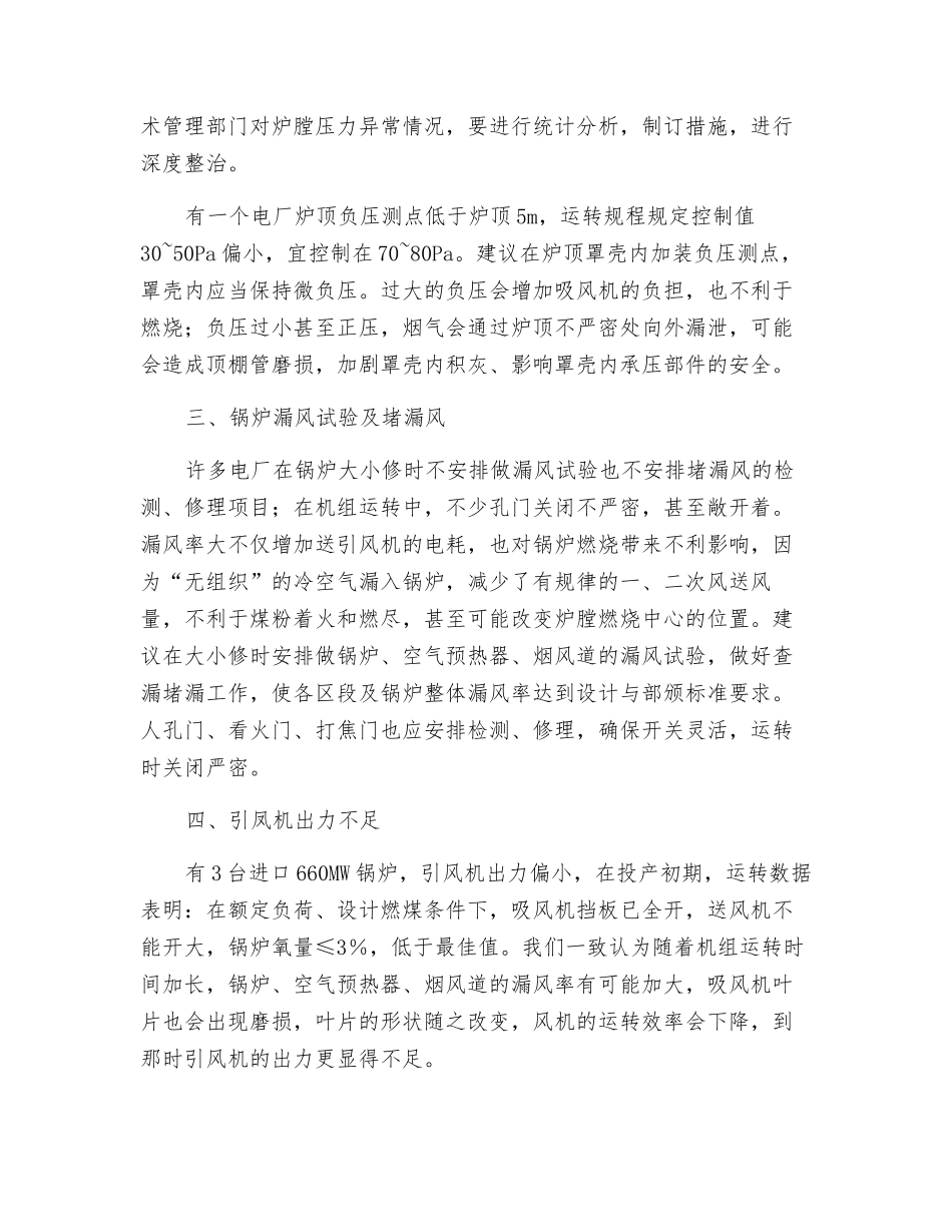 生产设备评价-锅炉燃烧_第3页