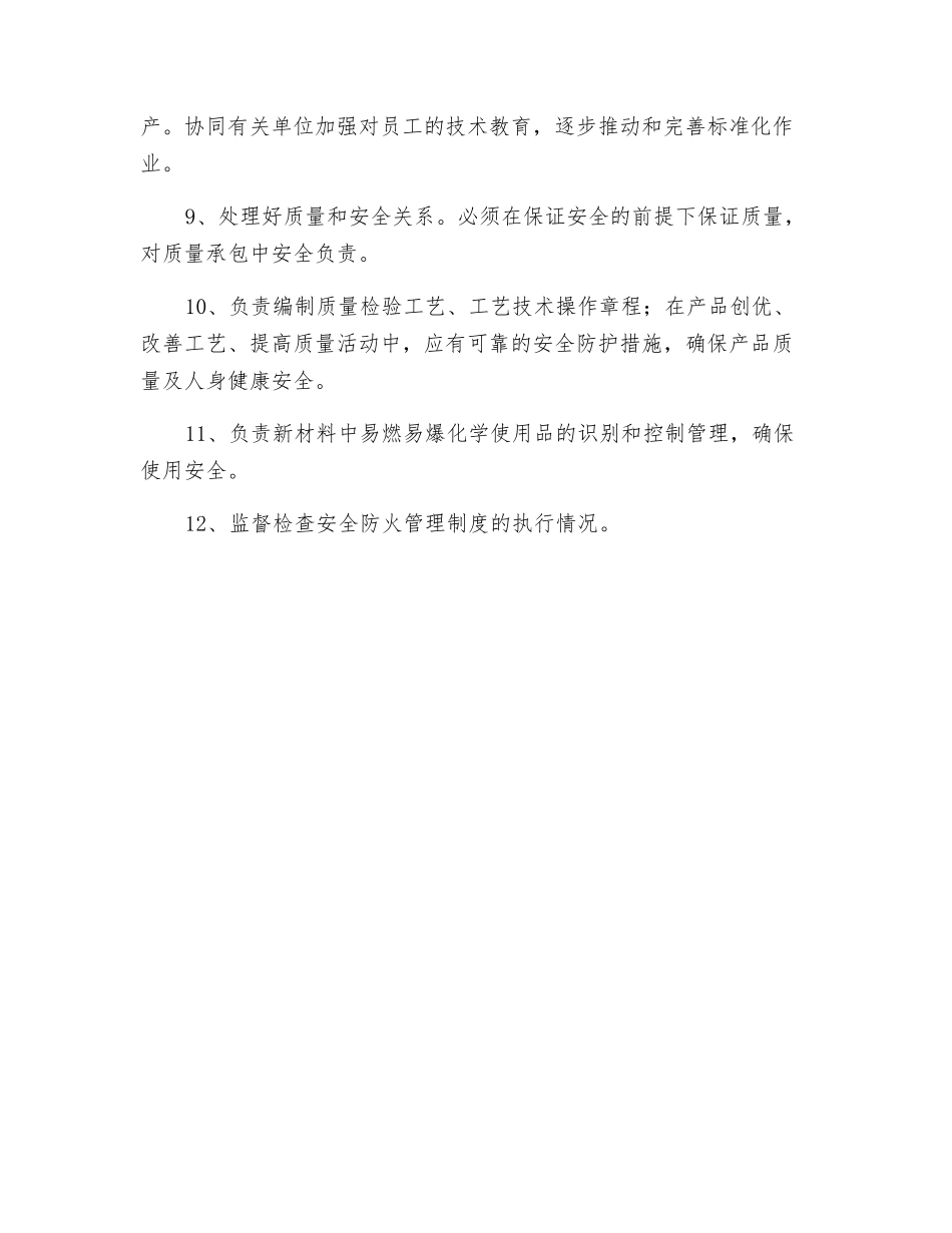 生产设备部安全职责_第2页