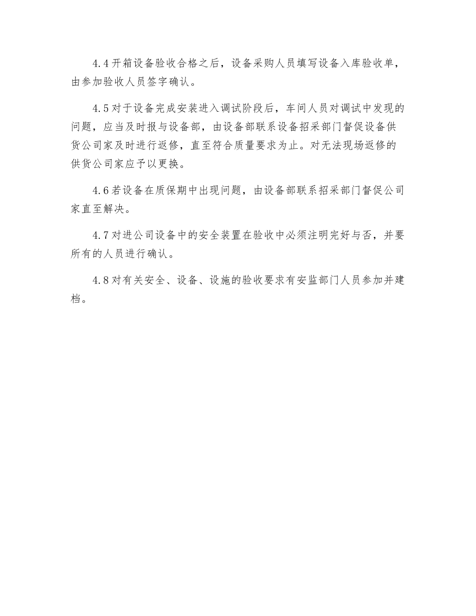 生产设备设施验收安全管理制度_第2页