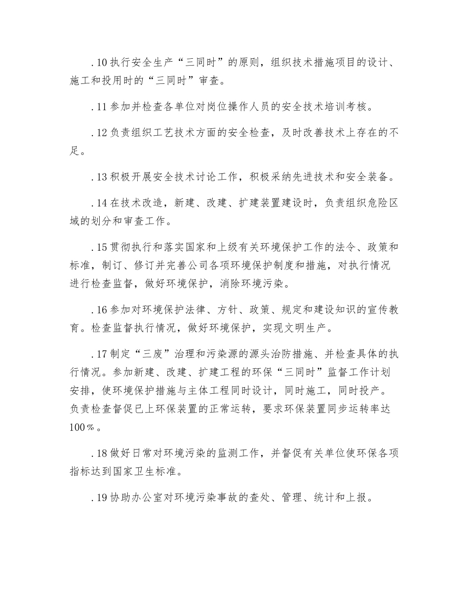 生产设备部安全生产责任_第2页