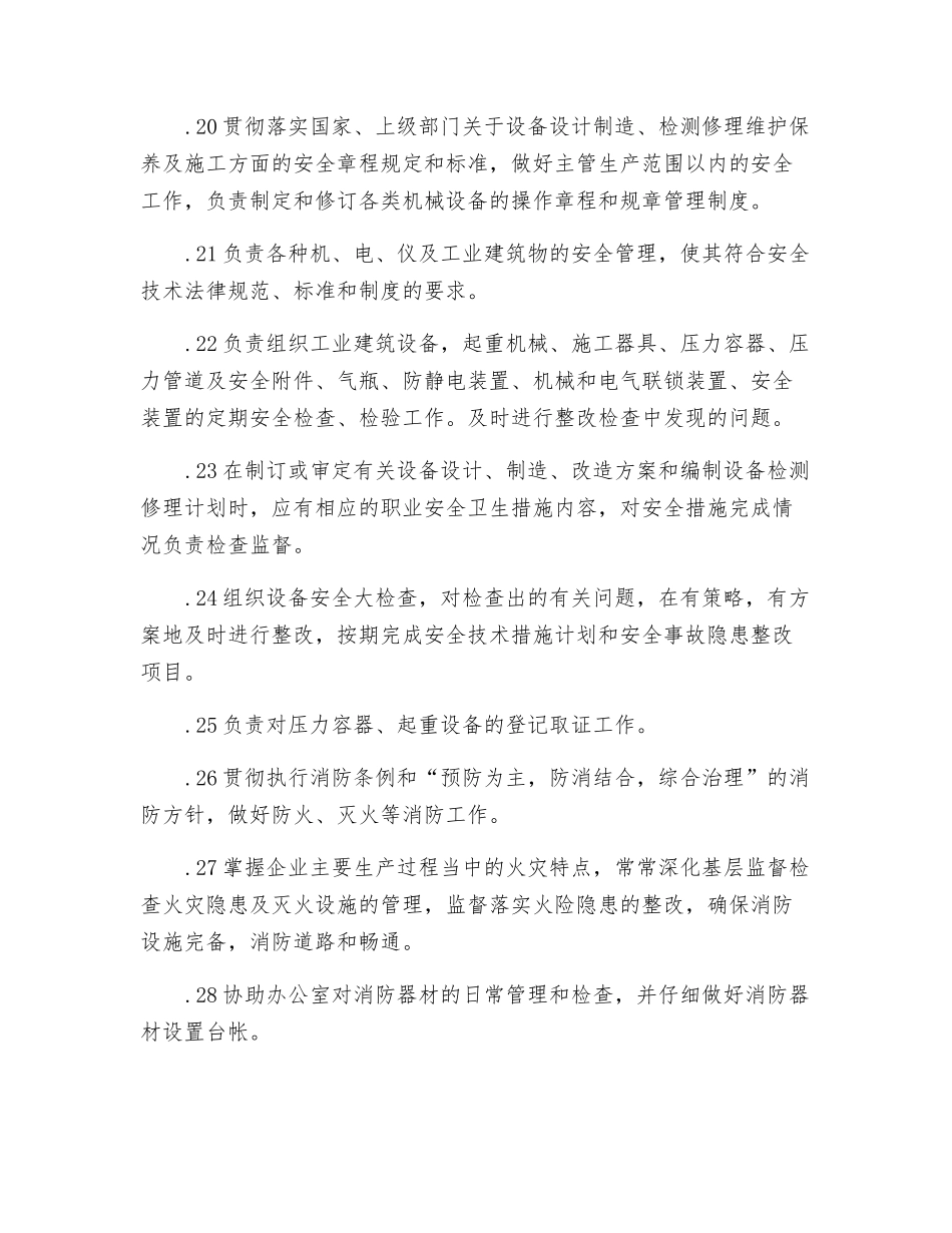 生产设备部安全生产责任_第3页