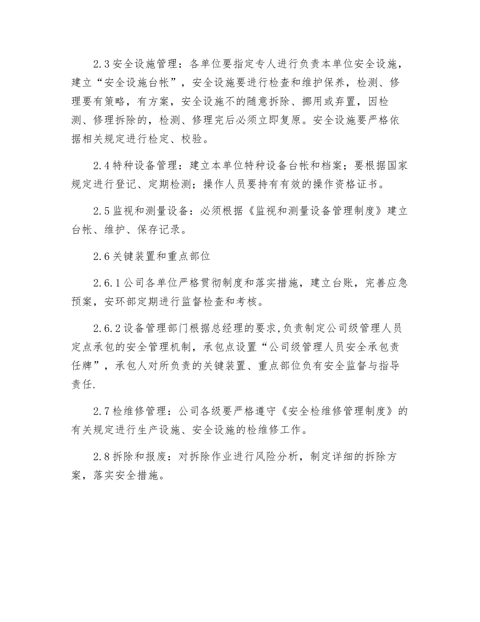 生产设施安全管理_第2页