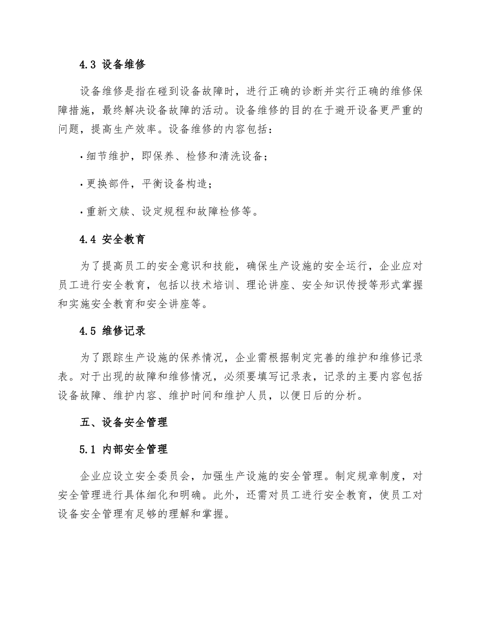 生产设施安全管理制度_第3页