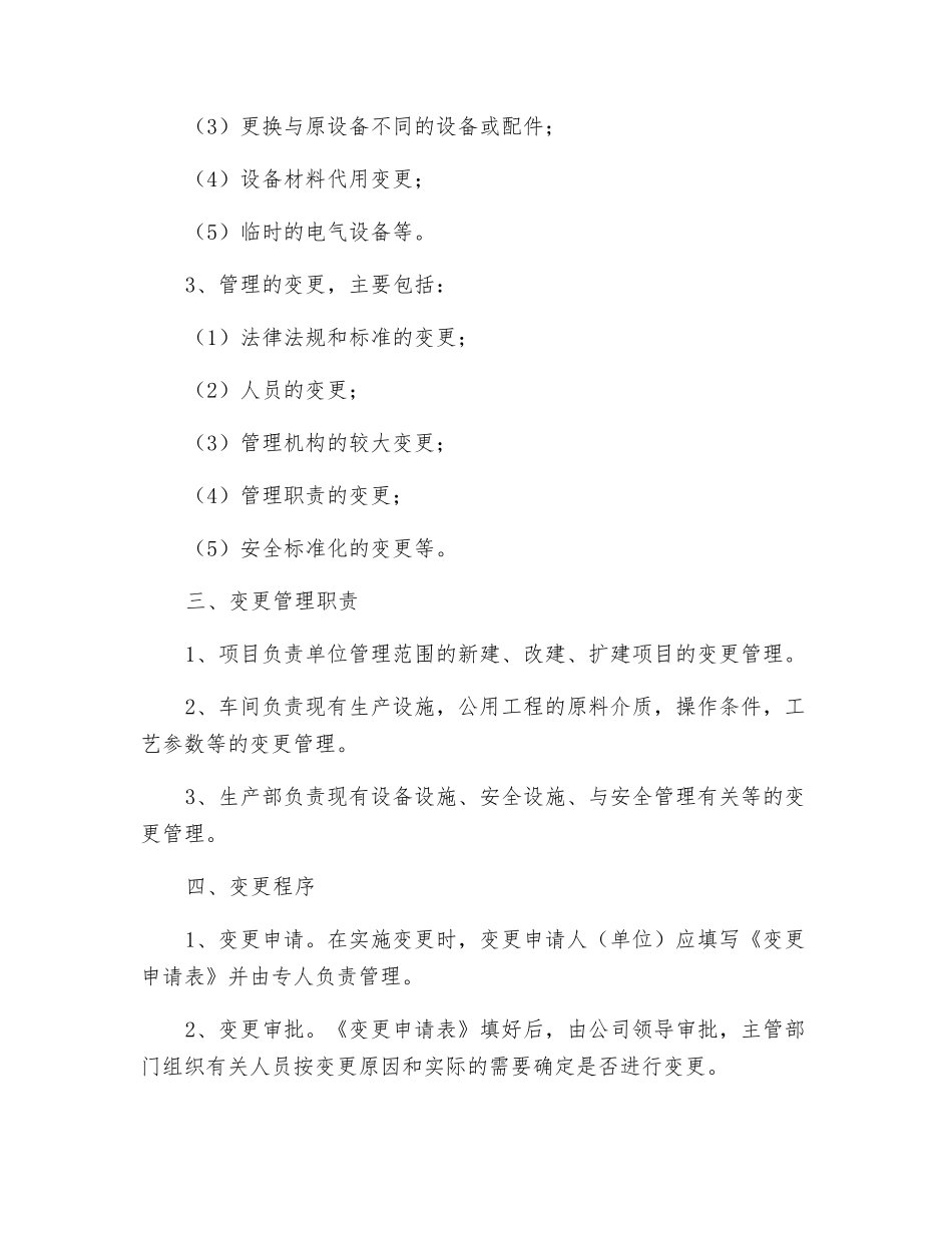 生产设施建设变更管理制度_第2页