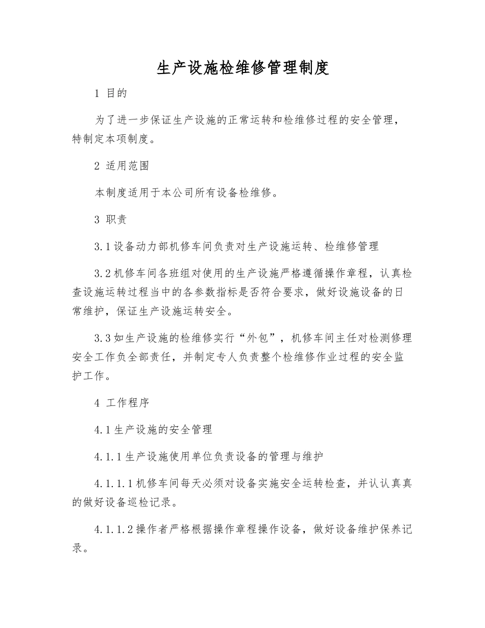 生产设施检维修管理制度_第1页