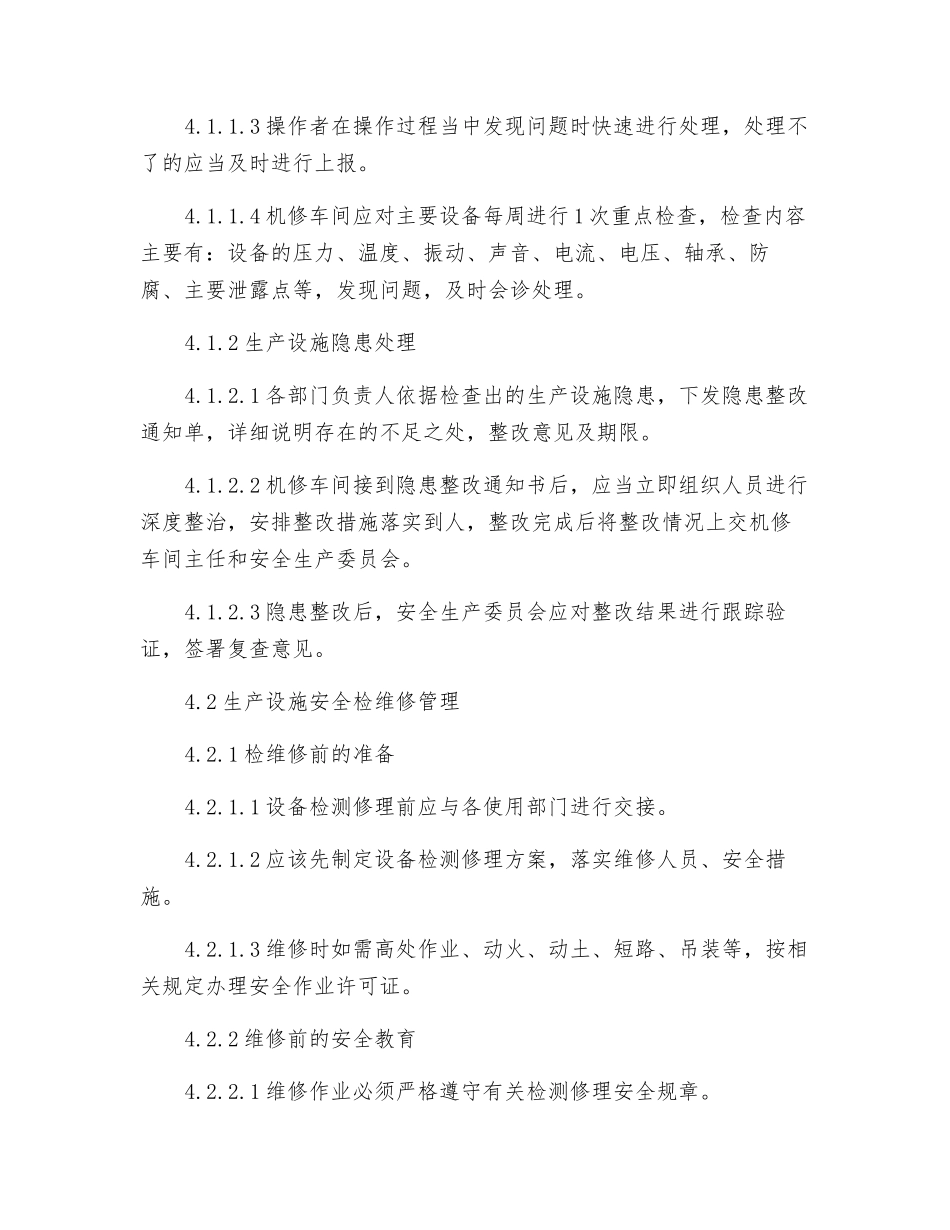 生产设施检维修管理制度_第2页