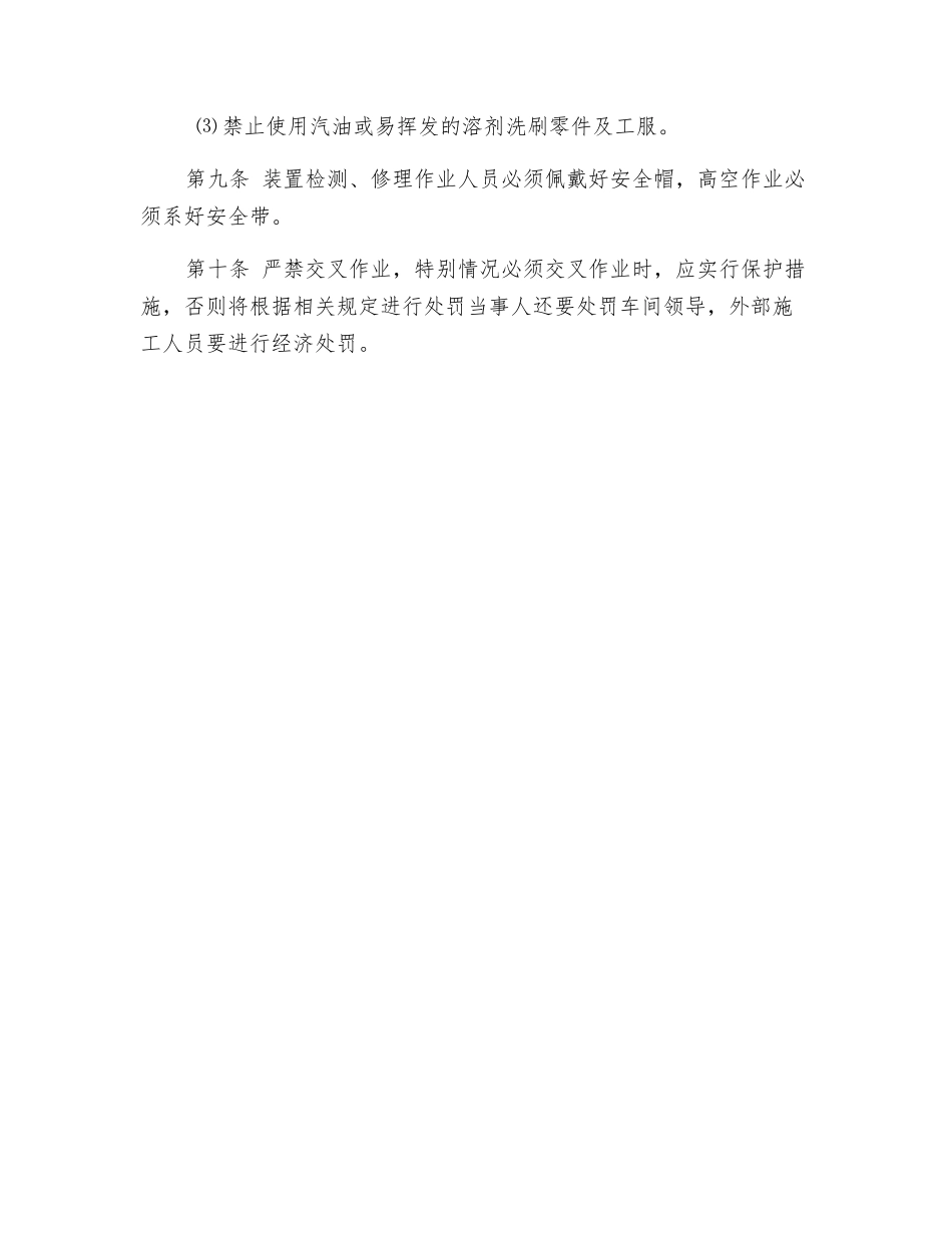 生产设施检维修安全管理制度_第2页