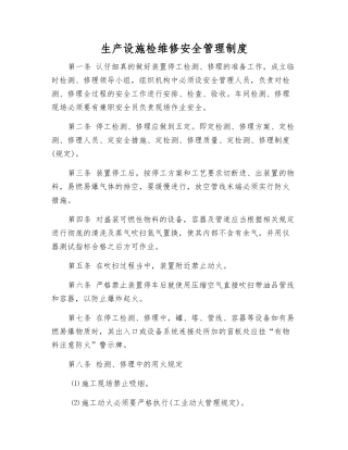 生产设施检维修安全管理制度