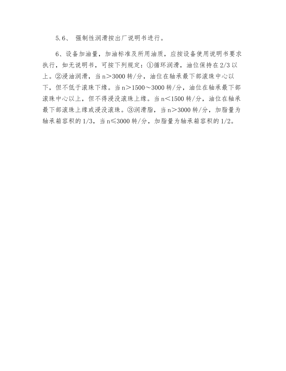 生产设施润滑管理制度_第2页