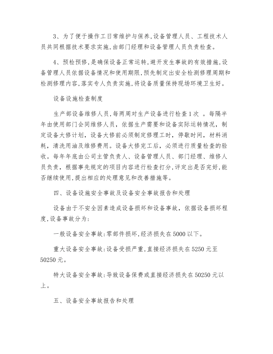 生产设施管理制度_第2页