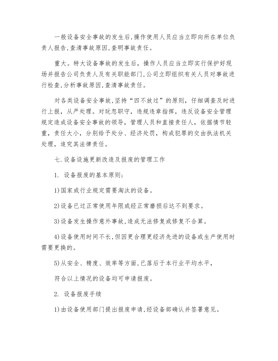 生产设施管理制度_第3页