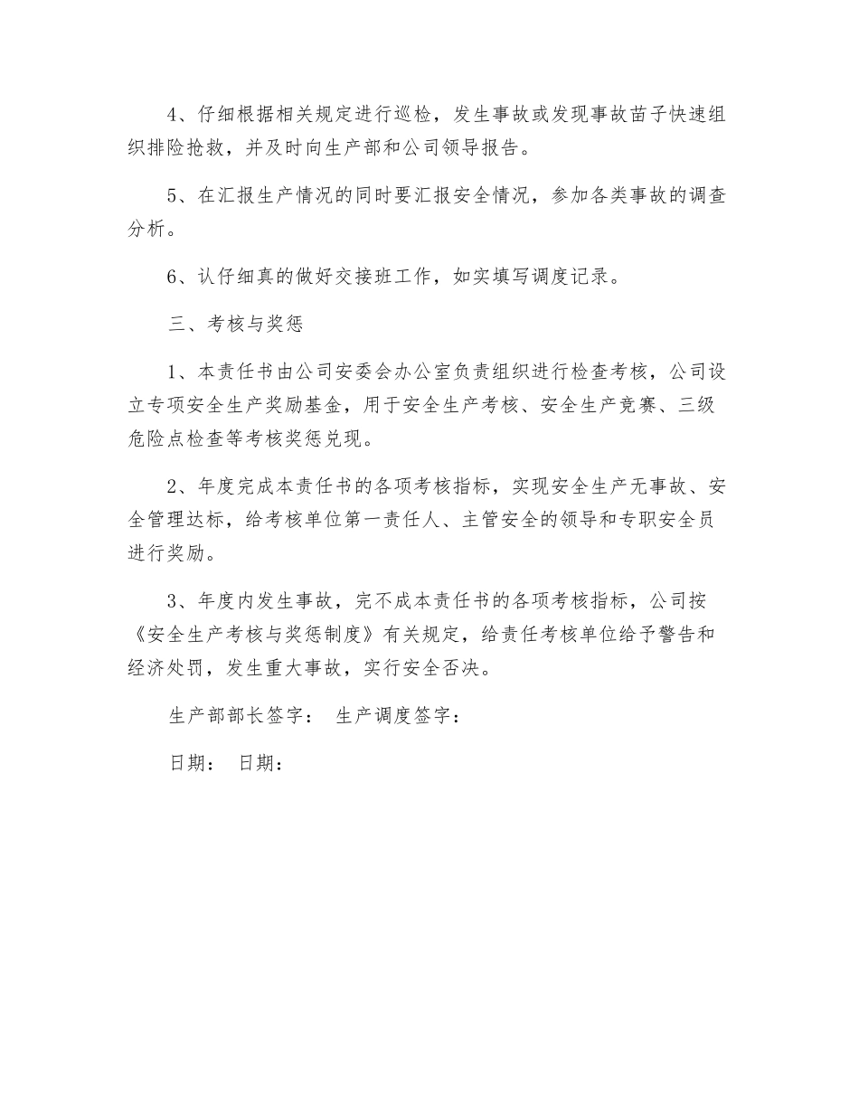 生产调度员安全生产、职业健康、环境保护目标管理责任书_第2页