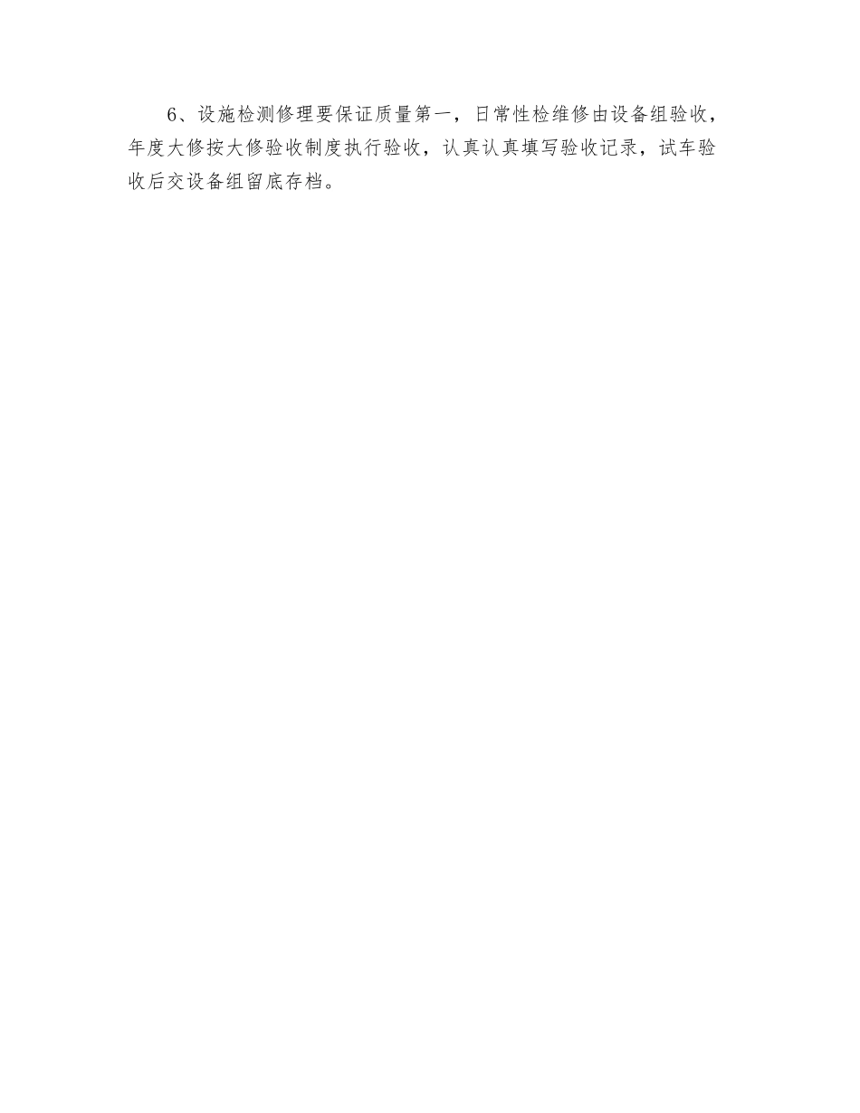 生产设施计划检修制度_第2页