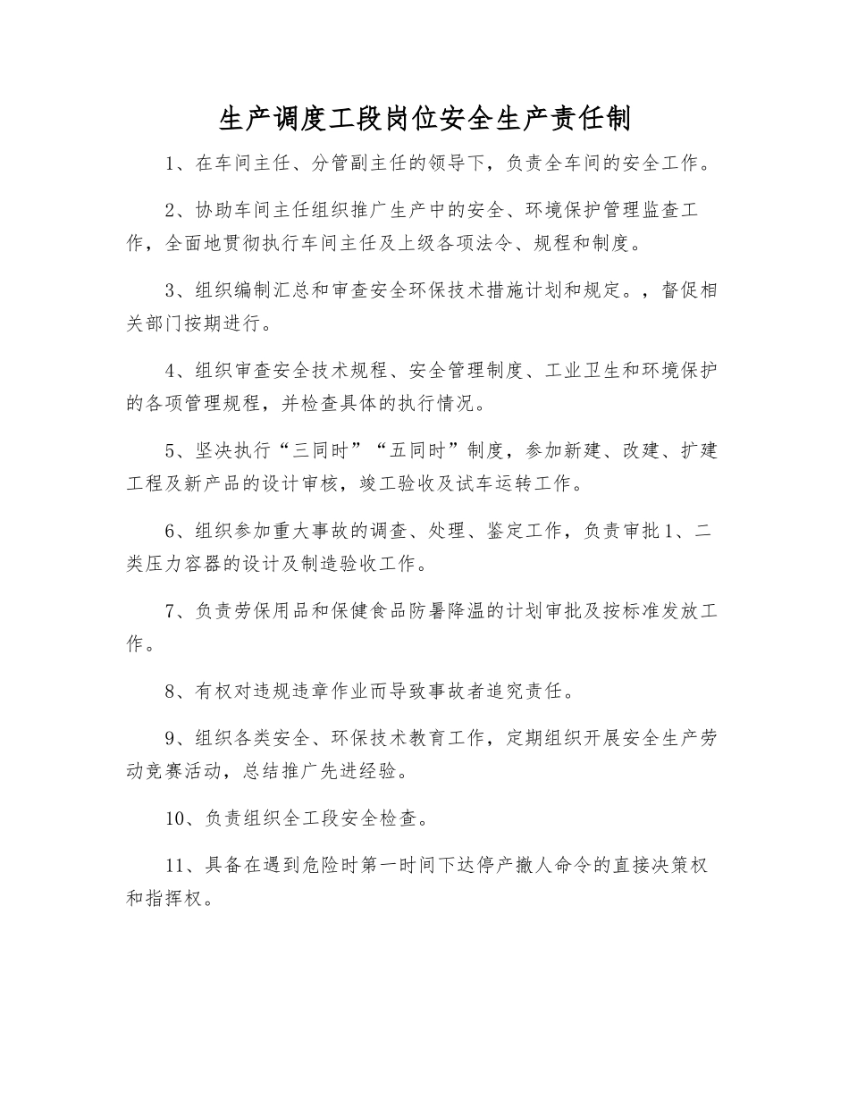 生产调度工段岗位安全生产责任制_第1页