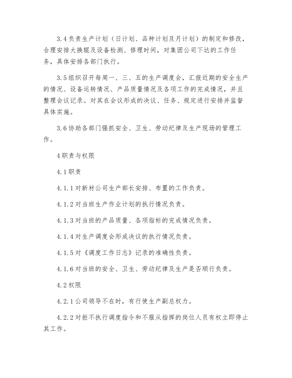 生产调度岗位工作标准_第2页